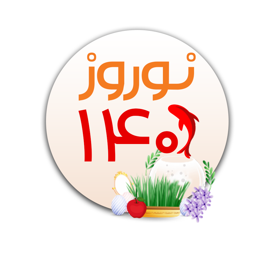 تور نوروز